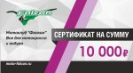 Подарочный сертификат Мотоклуб Фалкон